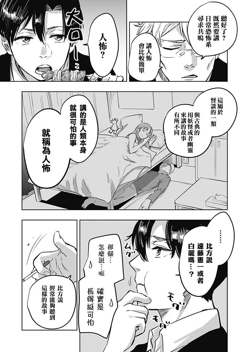 濑文丽步的奇闻异事漫画,第5话5图