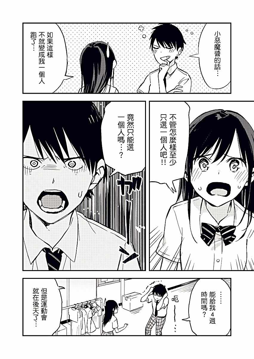 疑似后宫漫画,第10话2图