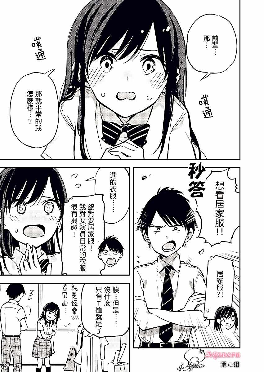 疑似后宫漫画,第10话3图