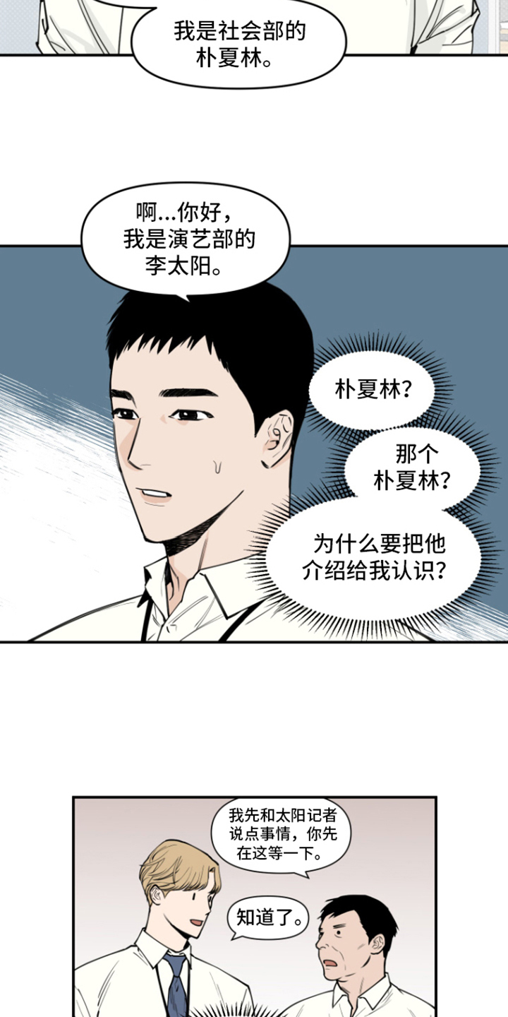 记者暗访高档酒店漫画,第2话1图