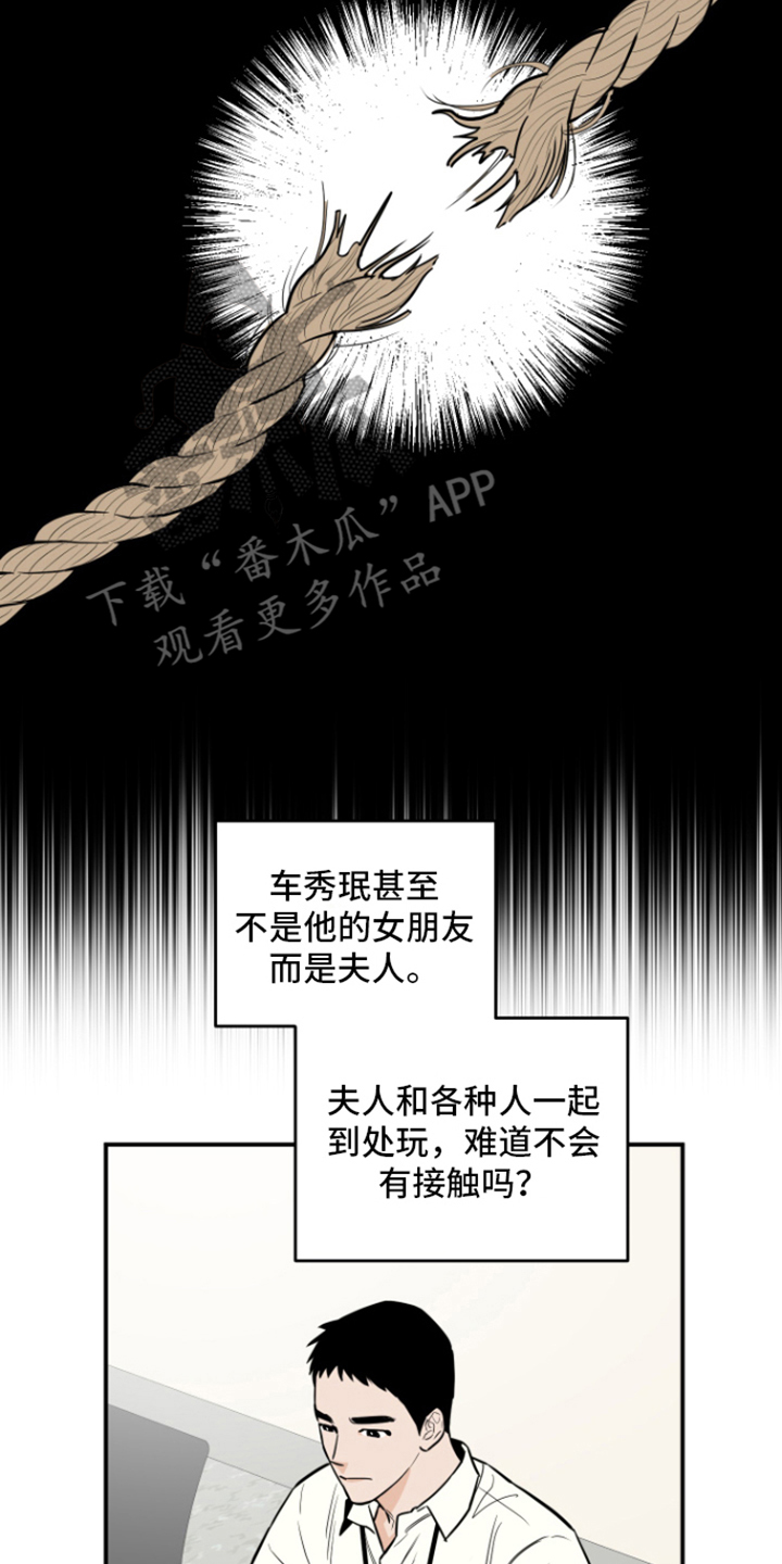 记者能干嘛漫画,第5话2图