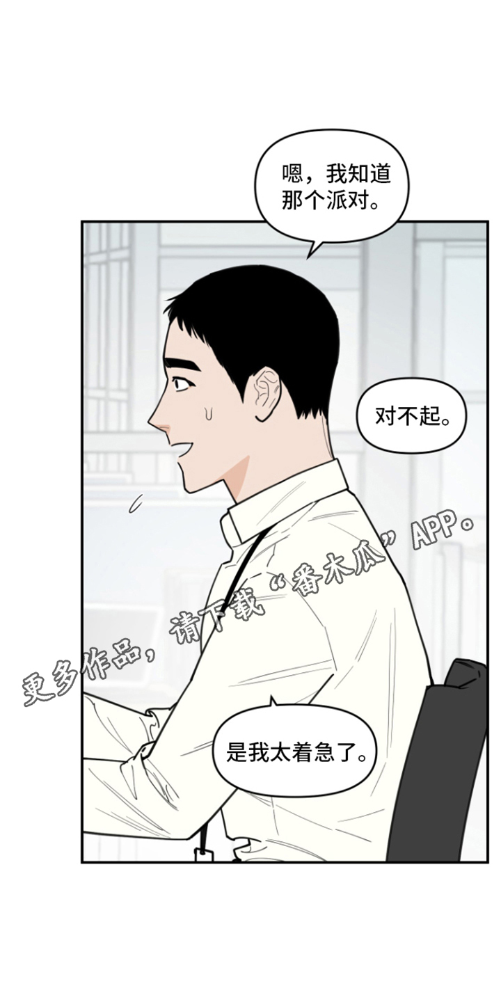 记者能干嘛漫画,第5话1图