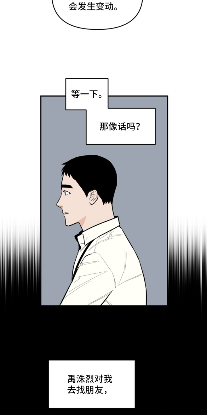 记者能干嘛漫画,第5话5图