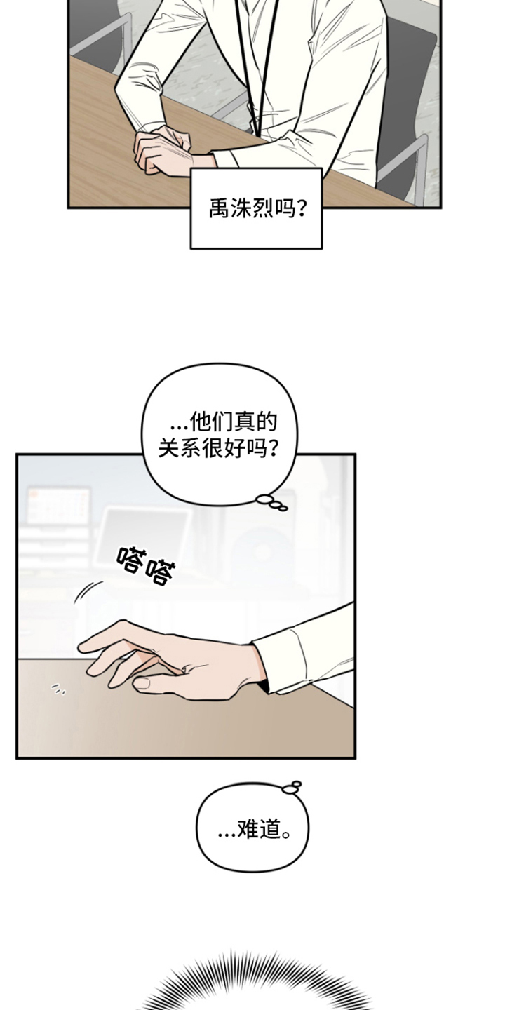 记者能干嘛漫画,第5话3图