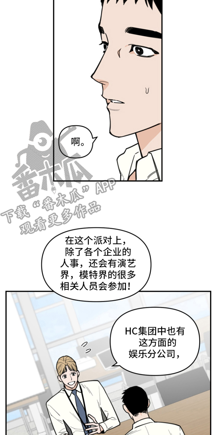 记者能干嘛漫画,第5话3图