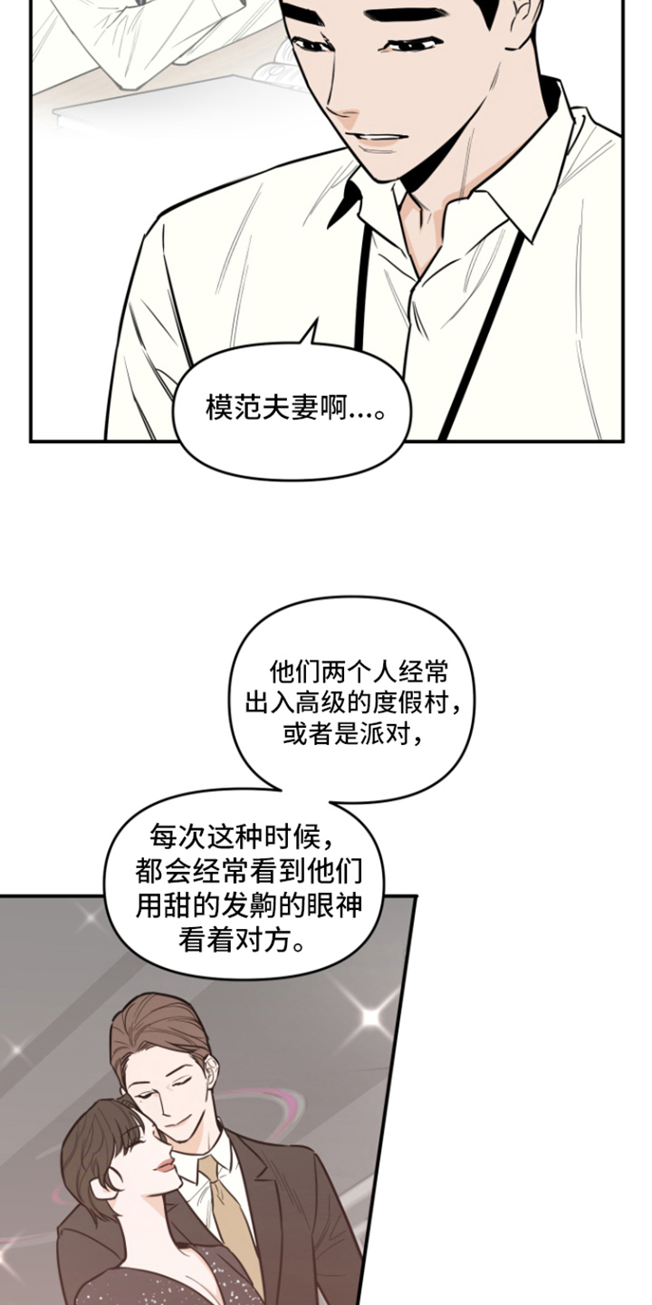 记者能干嘛漫画,第5话3图