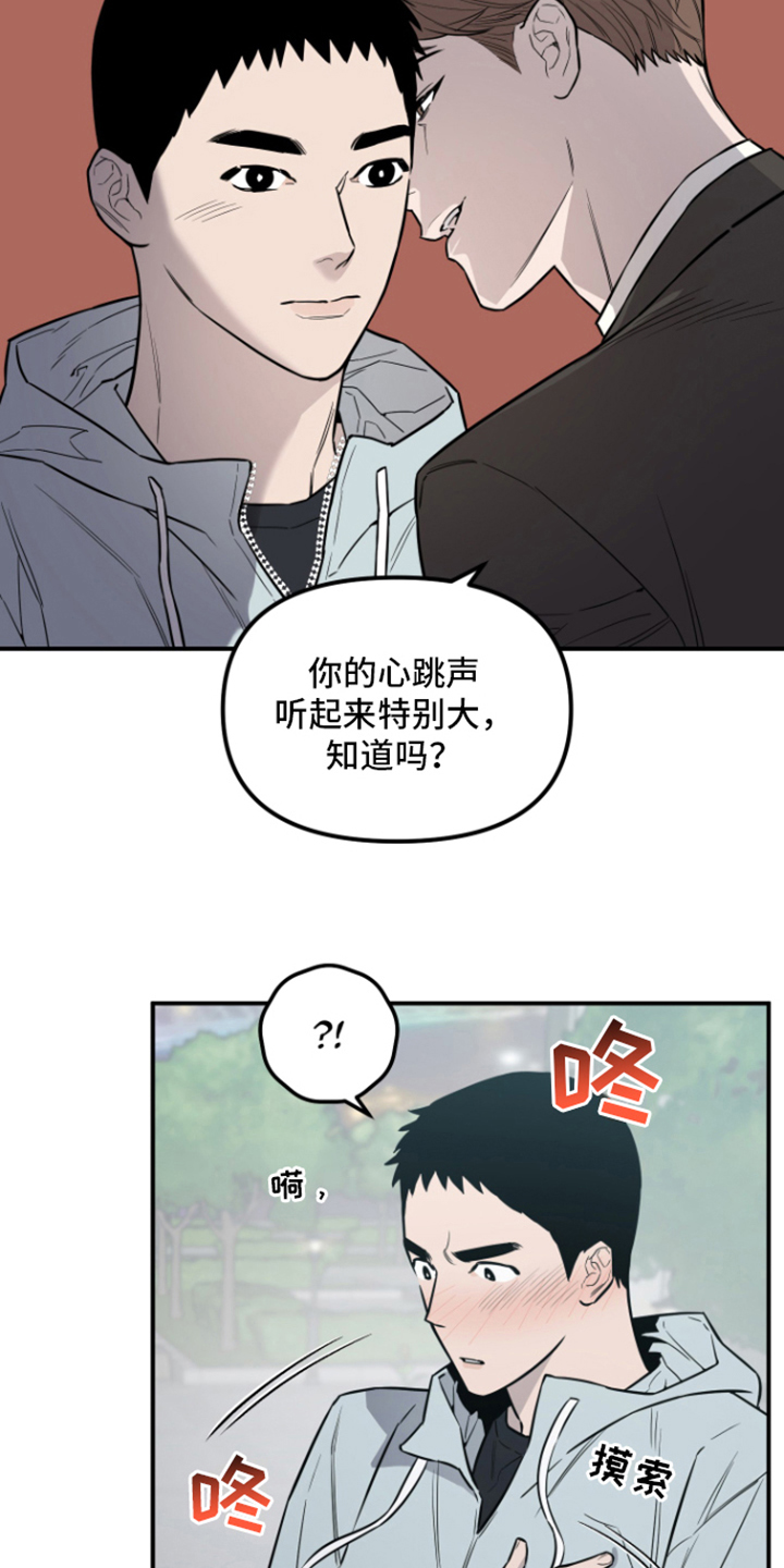 记载漫画,第8话5图