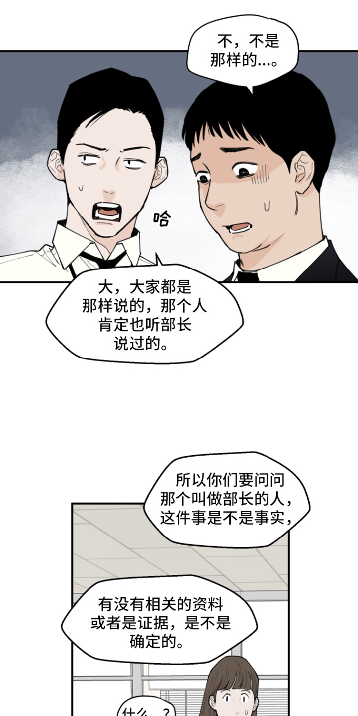 记者能干嘛漫画,第3话5图