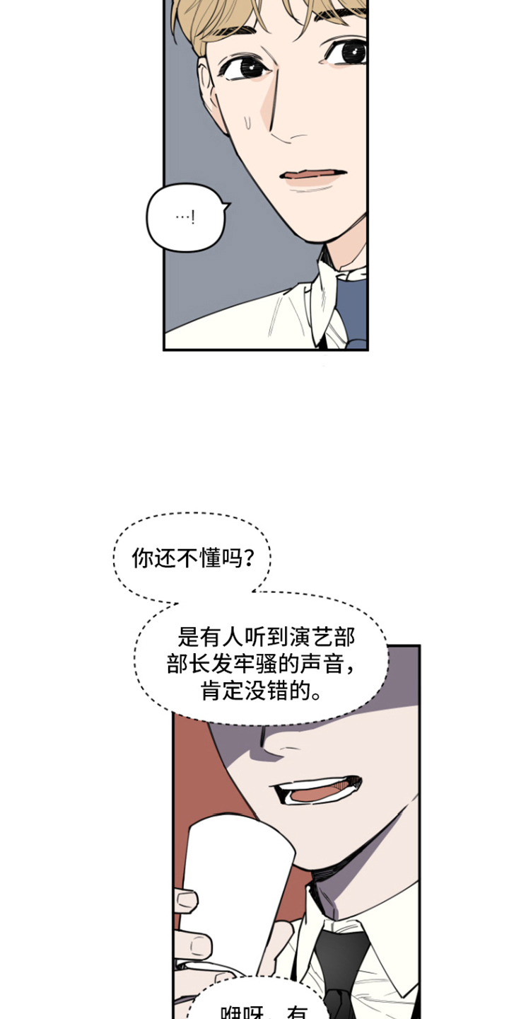 记者能干嘛漫画,第3话2图