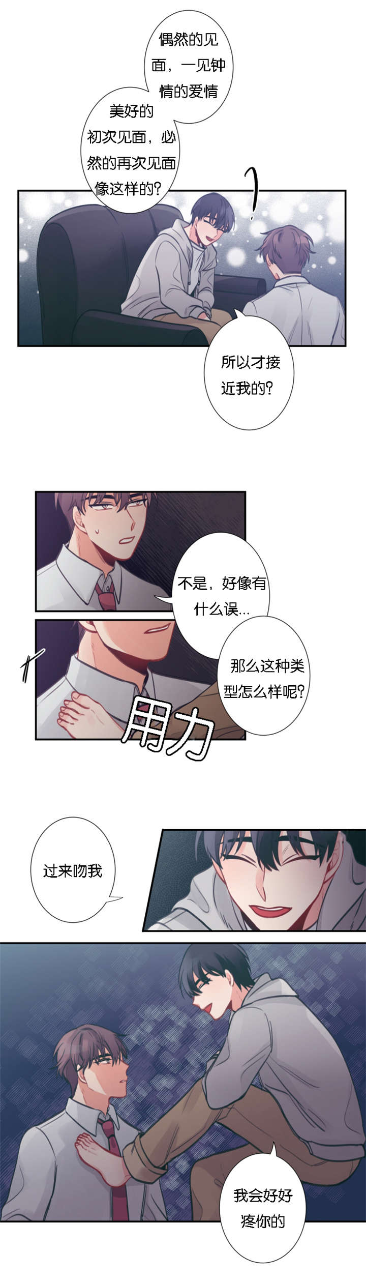 家有男娃漫画,第3话1图