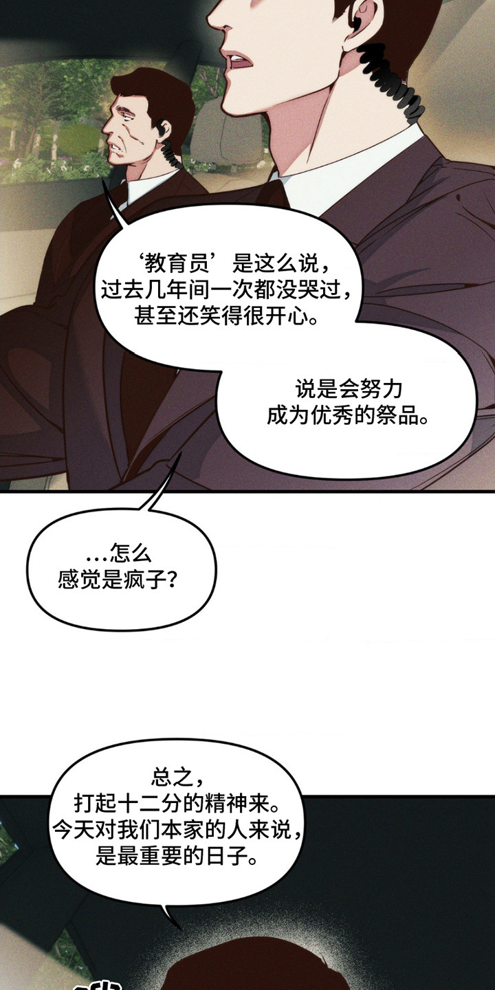 祭品丈夫漫画,第1话3图