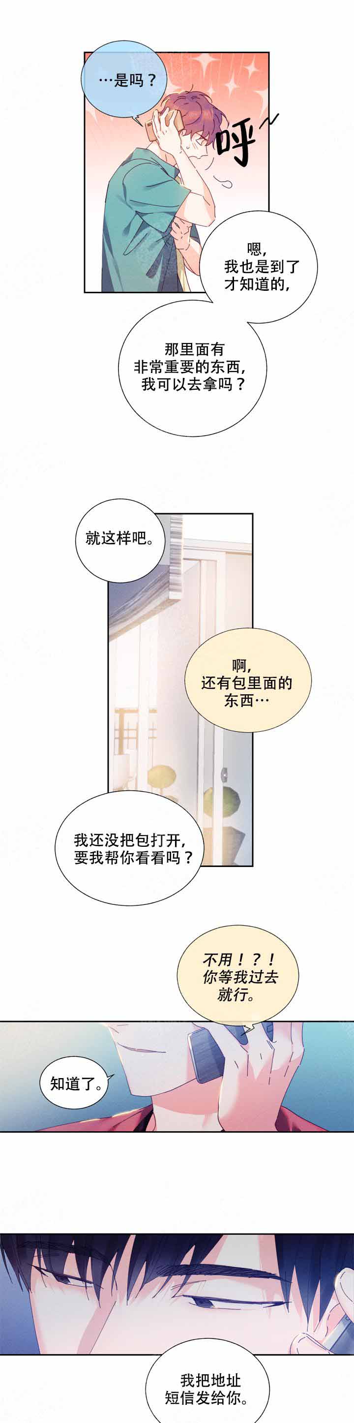 啊是玩具漫画,第2话4图