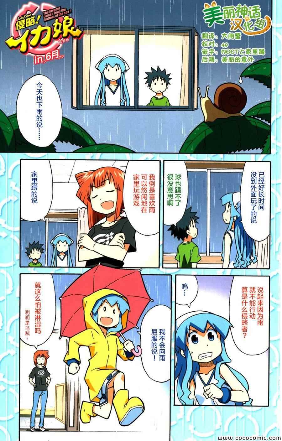 侵略！乌贼娘漫画,乌贼娘14卷附录1图