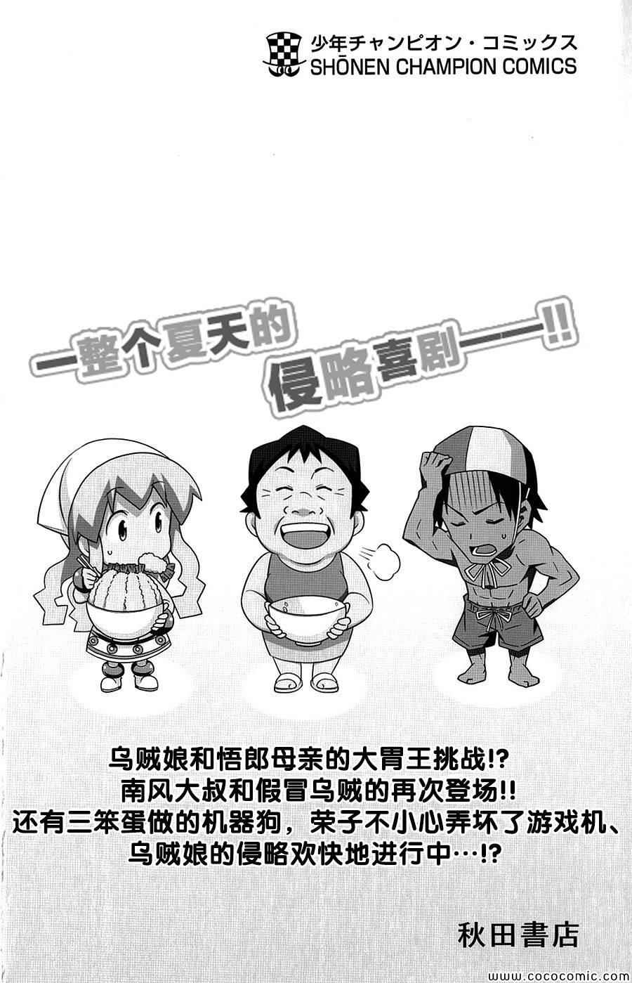 侵略！乌贼娘漫画,乌贼娘14卷附录3图