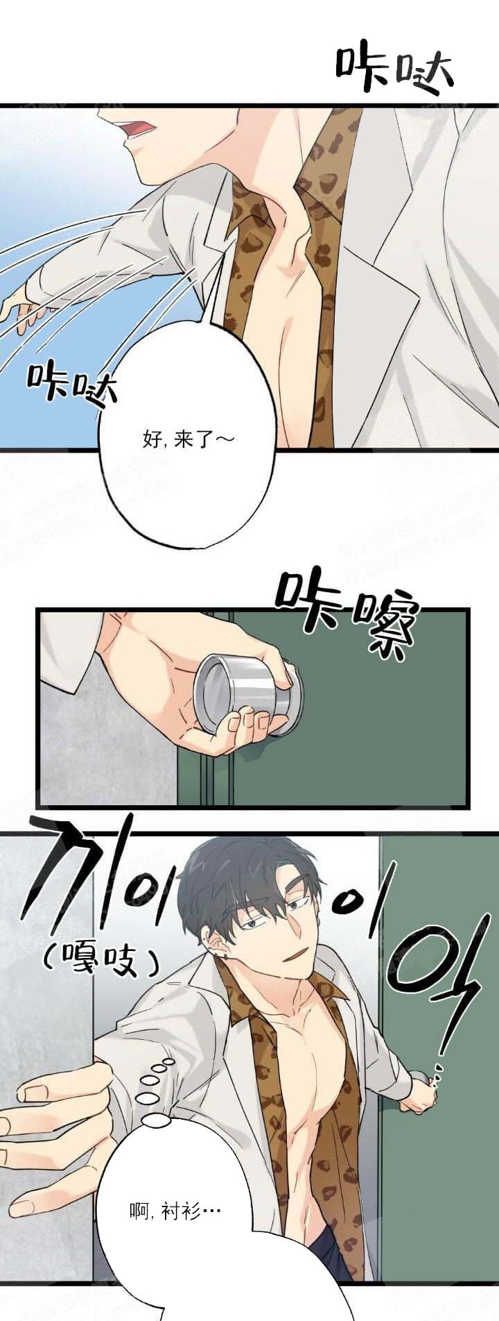 月刊美少年漫画,第8话5图