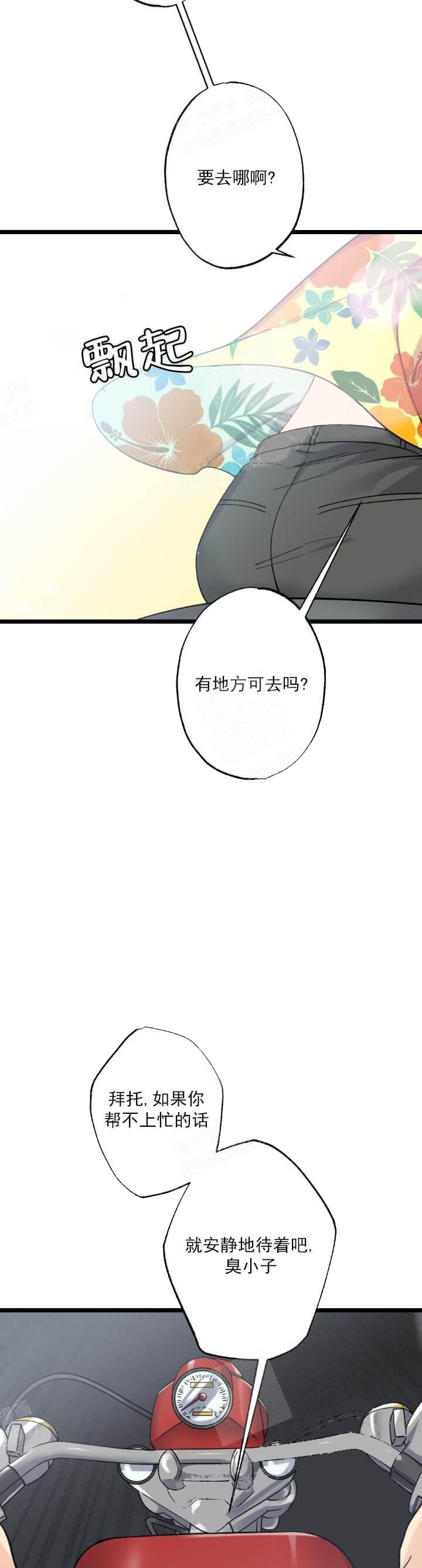 月刊美少年漫画,第10话5图