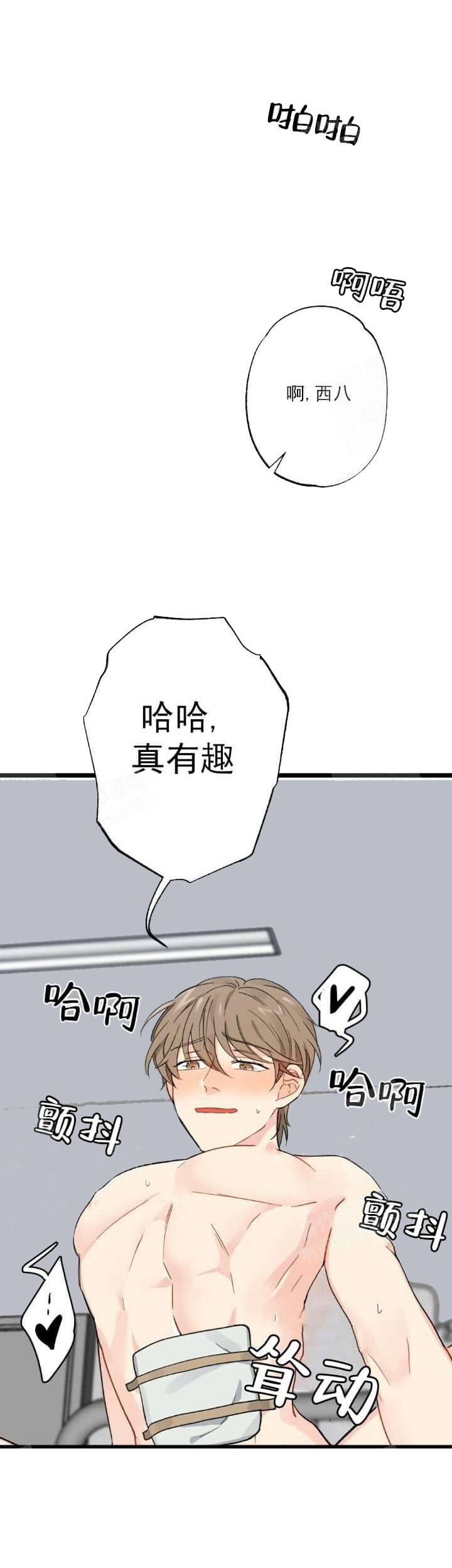 月刊美少年漫画,第6话2图