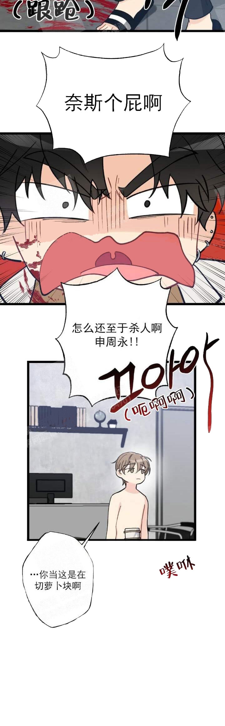 月刊美少年漫画,第9话2图