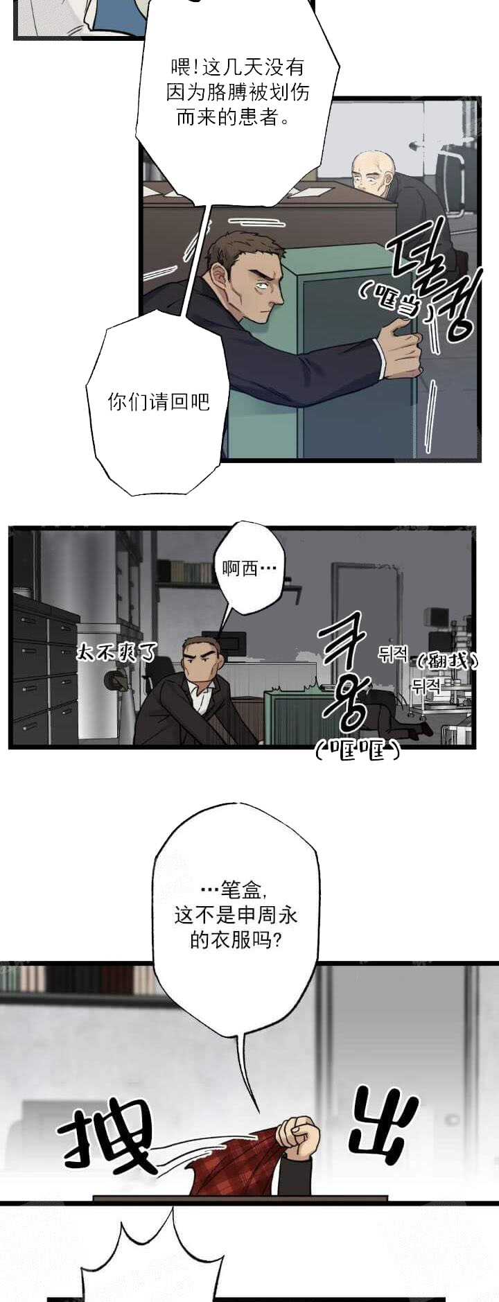 月刊美少年漫画,第9话3图