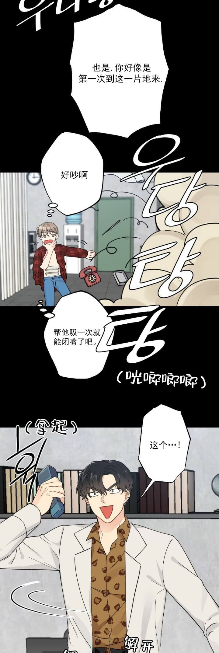 月刊美少年漫画,第4话5图