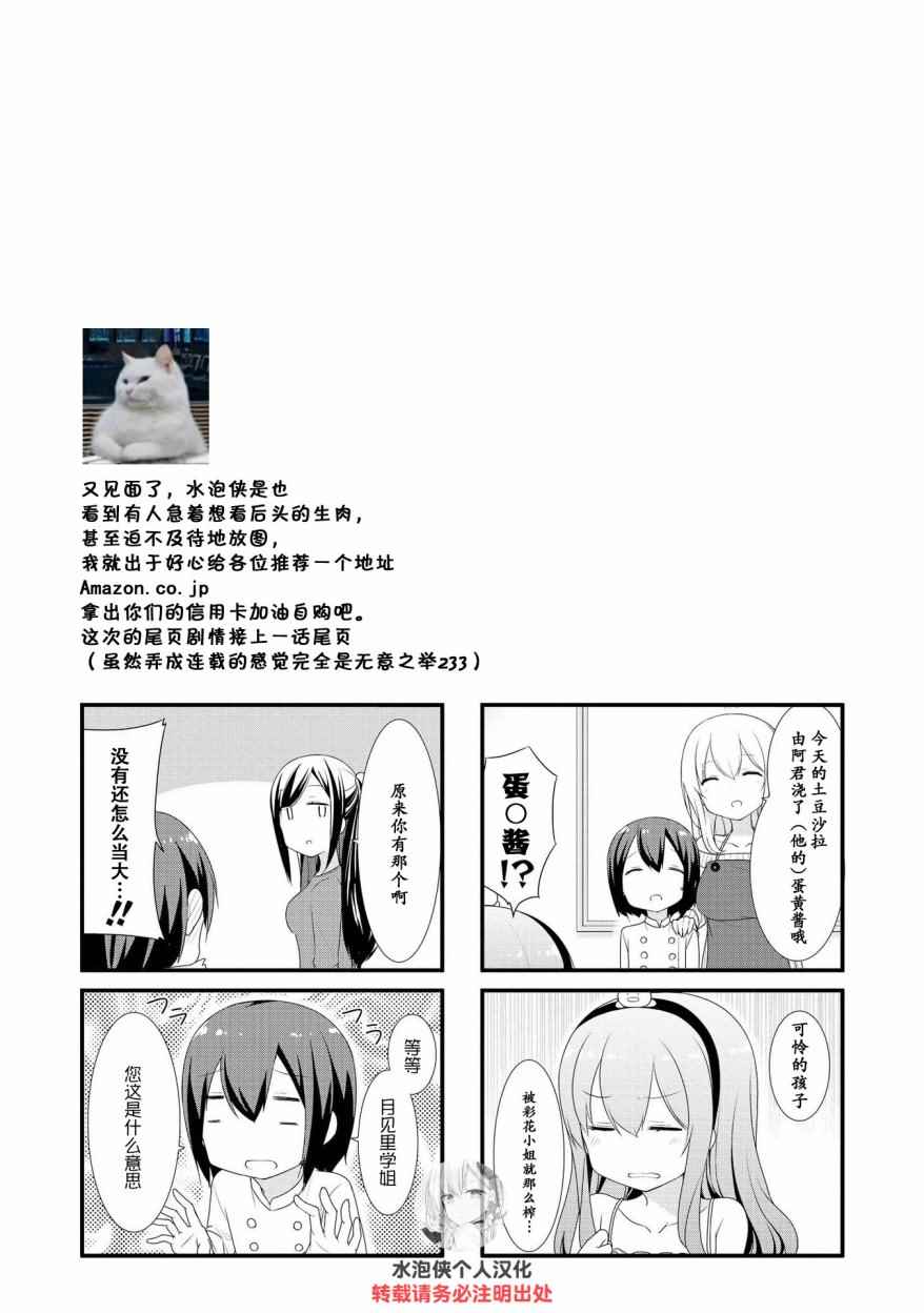 春原庄的管理人漫画,第9话5图