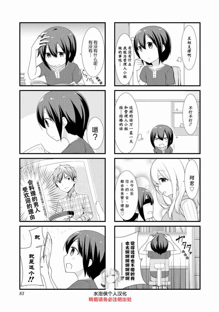 春原庄的管理人漫画,第9话5图