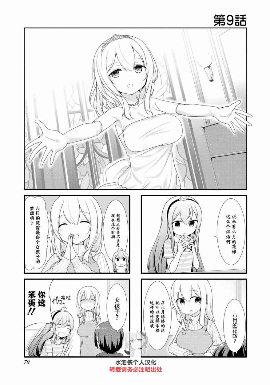 春原庄的管理人漫画,第9话1图