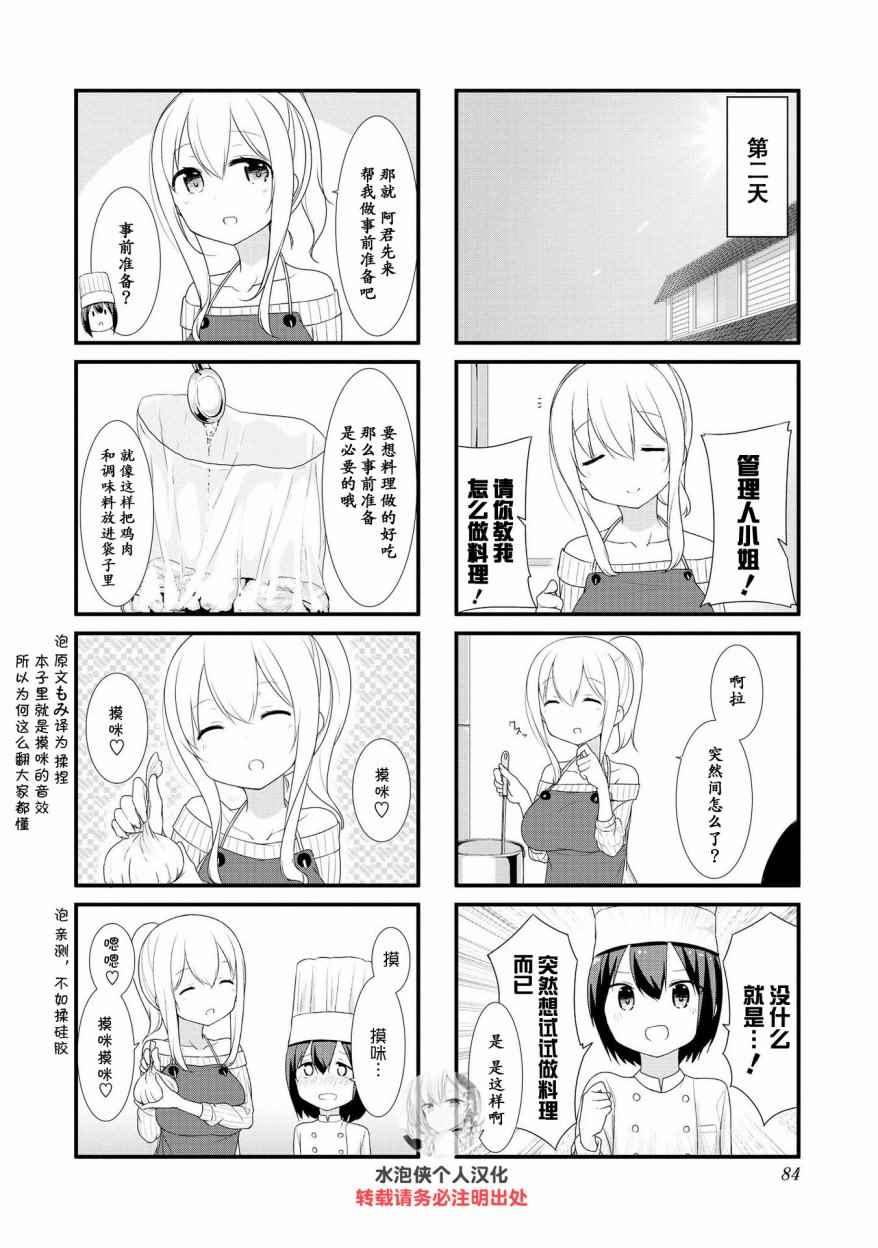 春原庄的管理人漫画,第9话1图