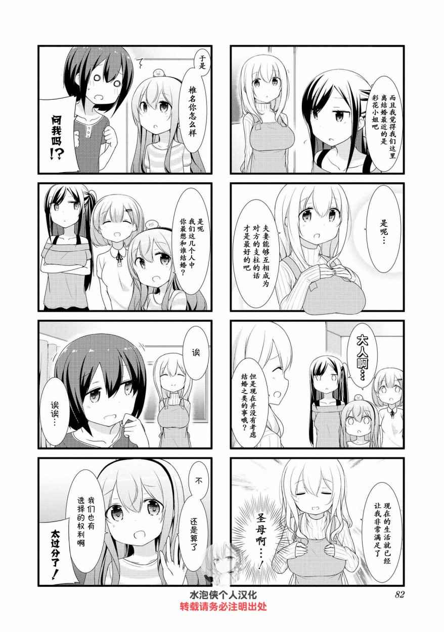 春原庄的管理人漫画,第9话4图