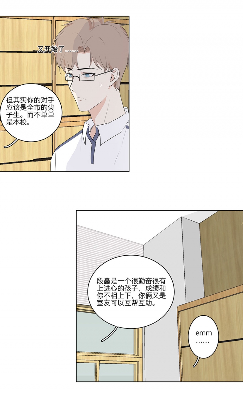 交出满意答卷漫画,第4话5图