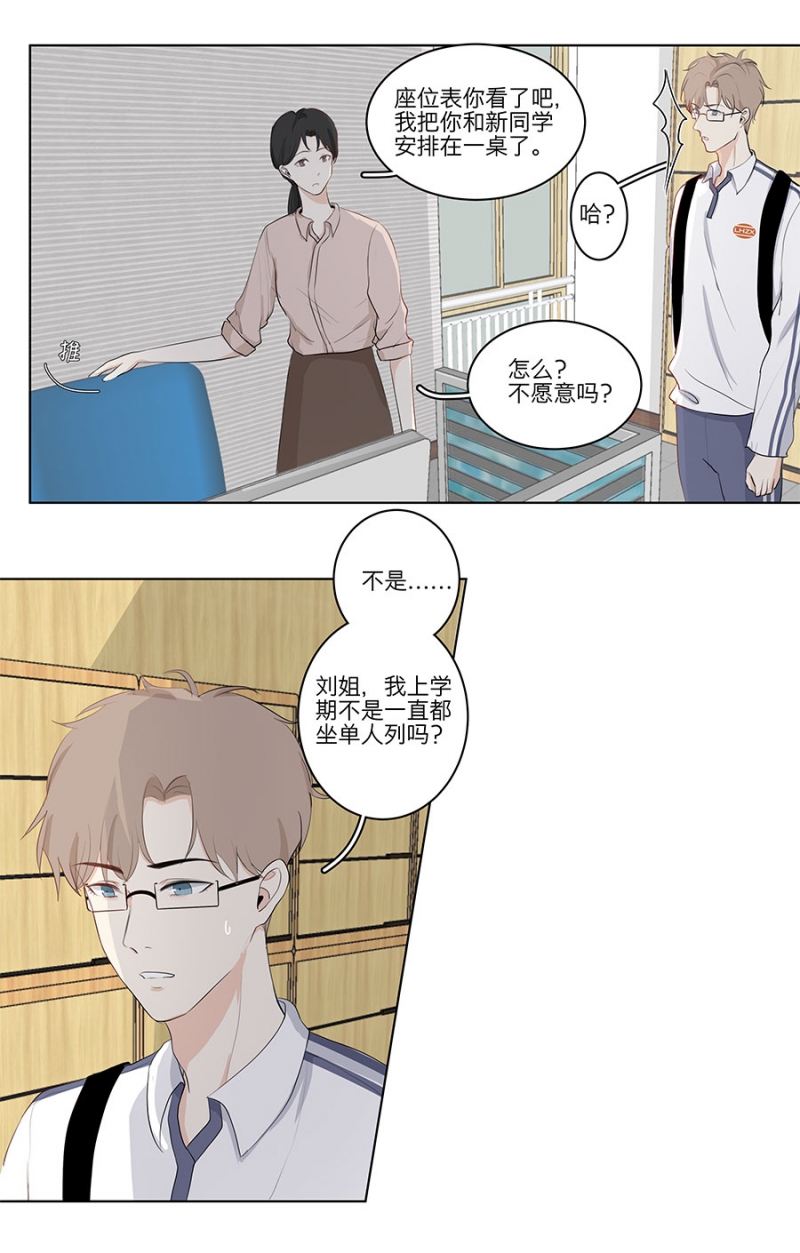 交出满意答卷漫画,第4话3图