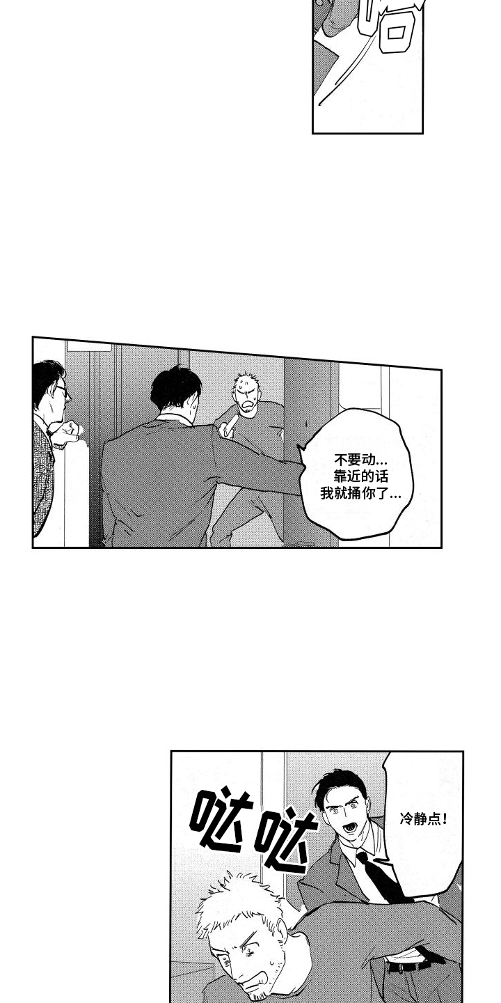 卧底恋人漫画,第1话4图