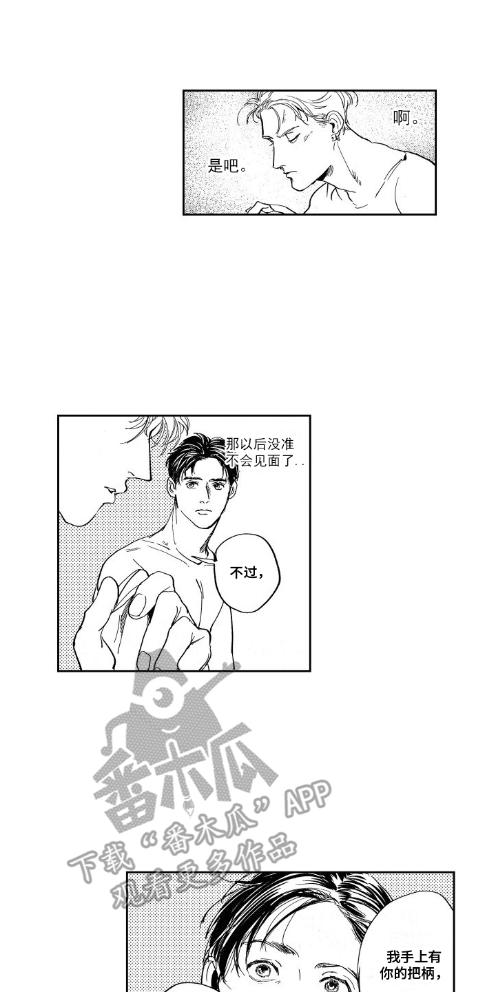 卧底恋人漫画,第9话3图