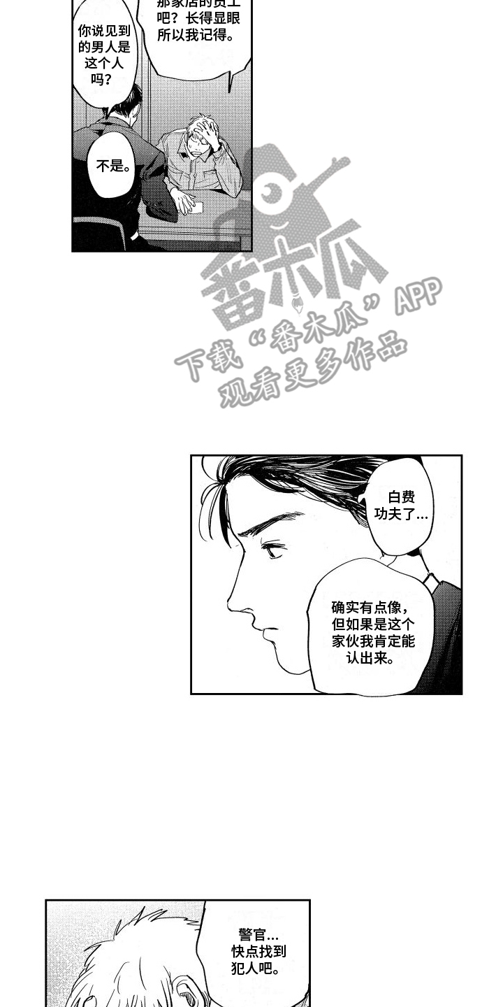 卧底恋人漫画,第10话2图