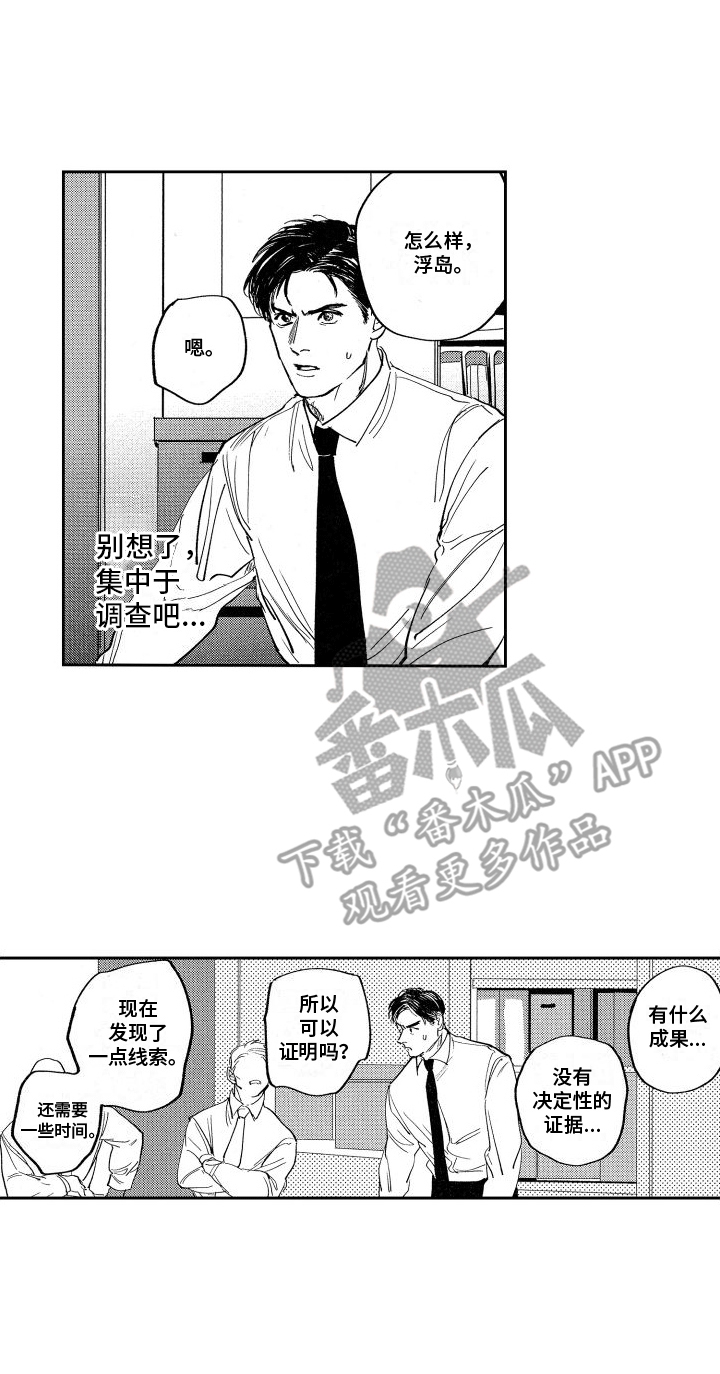 卧底恋人漫画,第10话3图