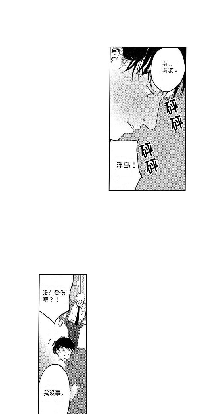 卧底恋人漫画,第2话1图