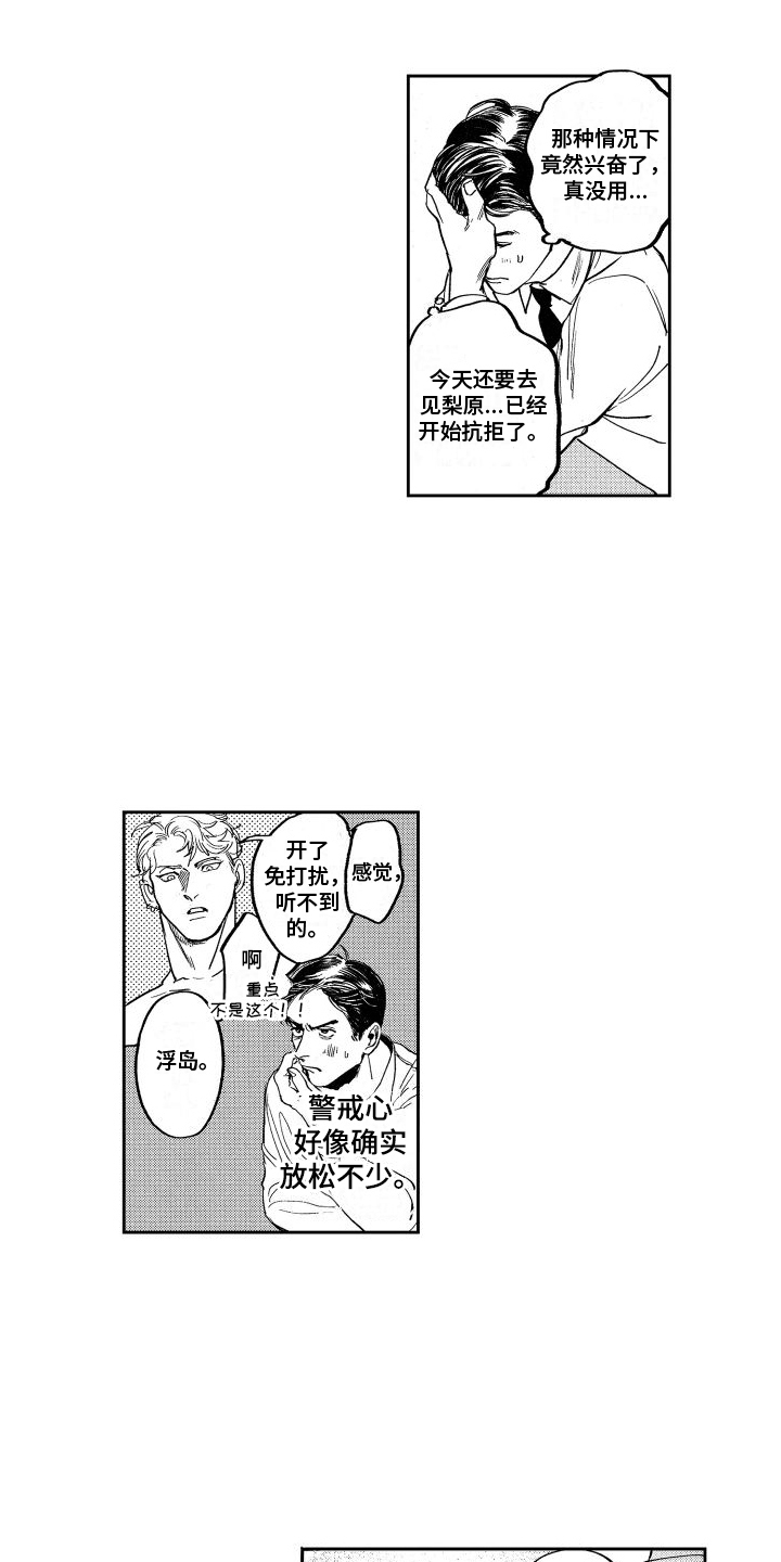 卧底恋人漫画,第9话2图