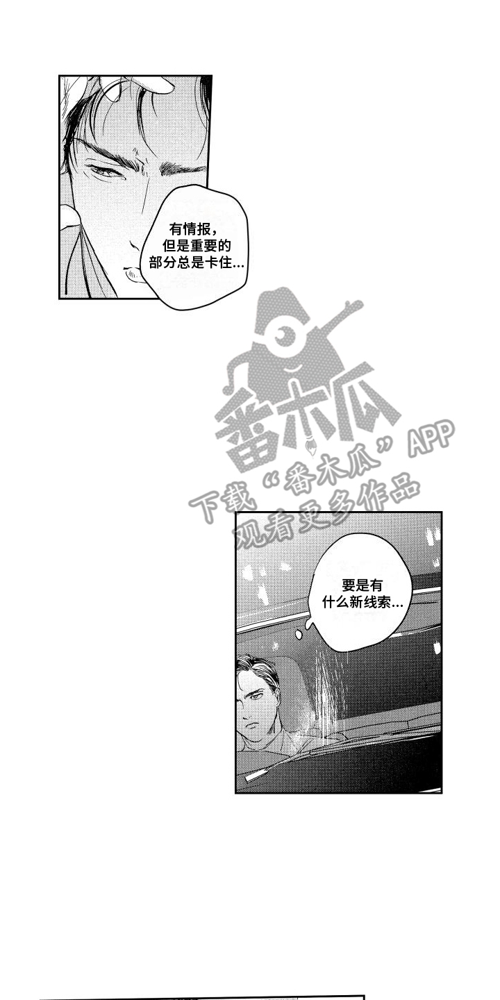 恋人是卧底漫画,第7话2图