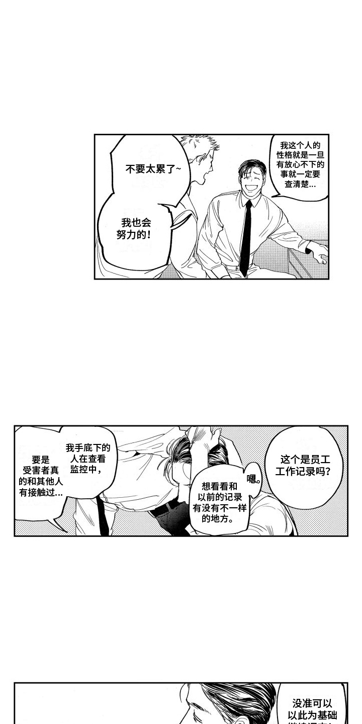 卧底恋人漫画,第10话3图