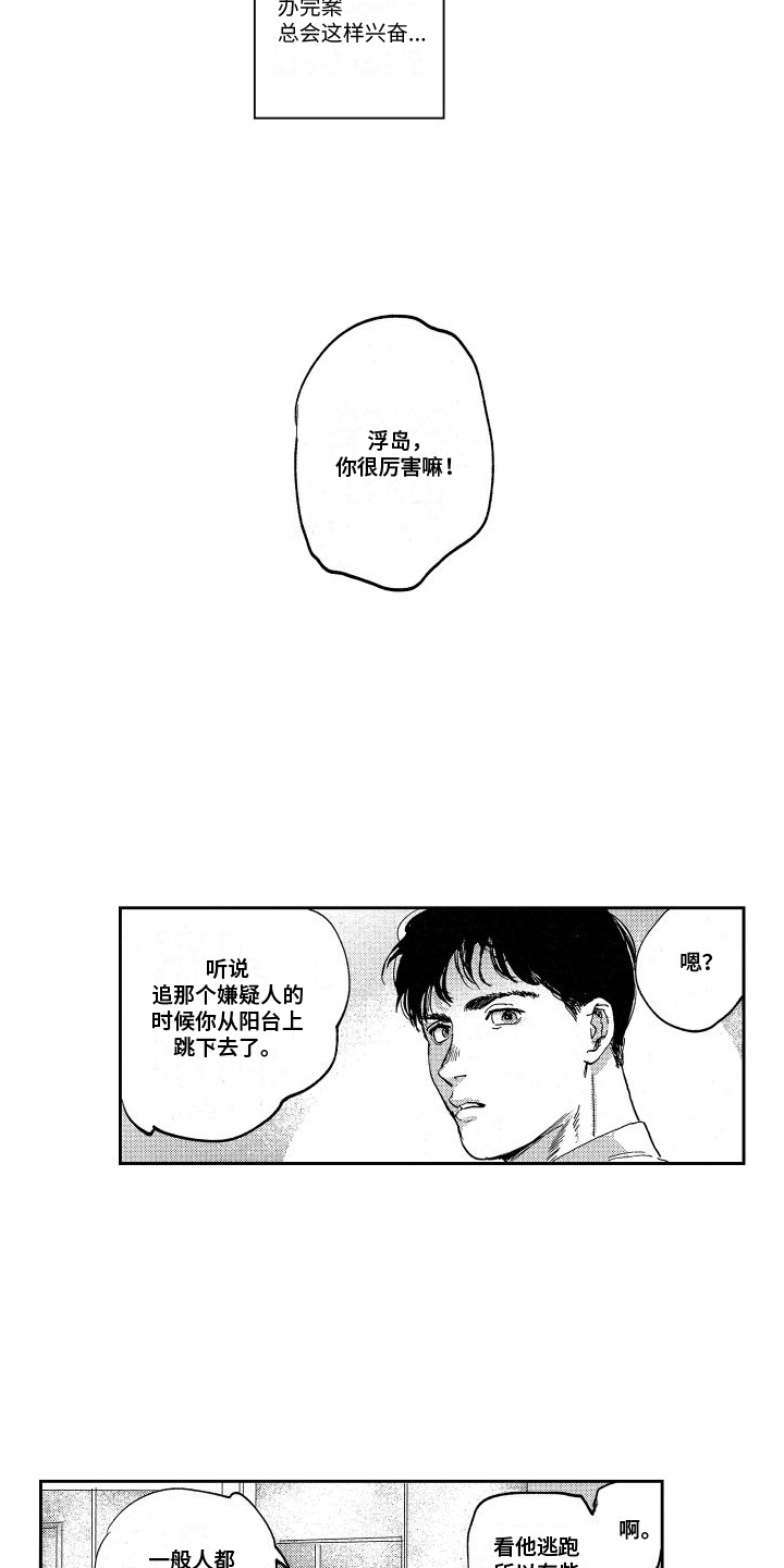 卧底恋人漫画,第2话5图