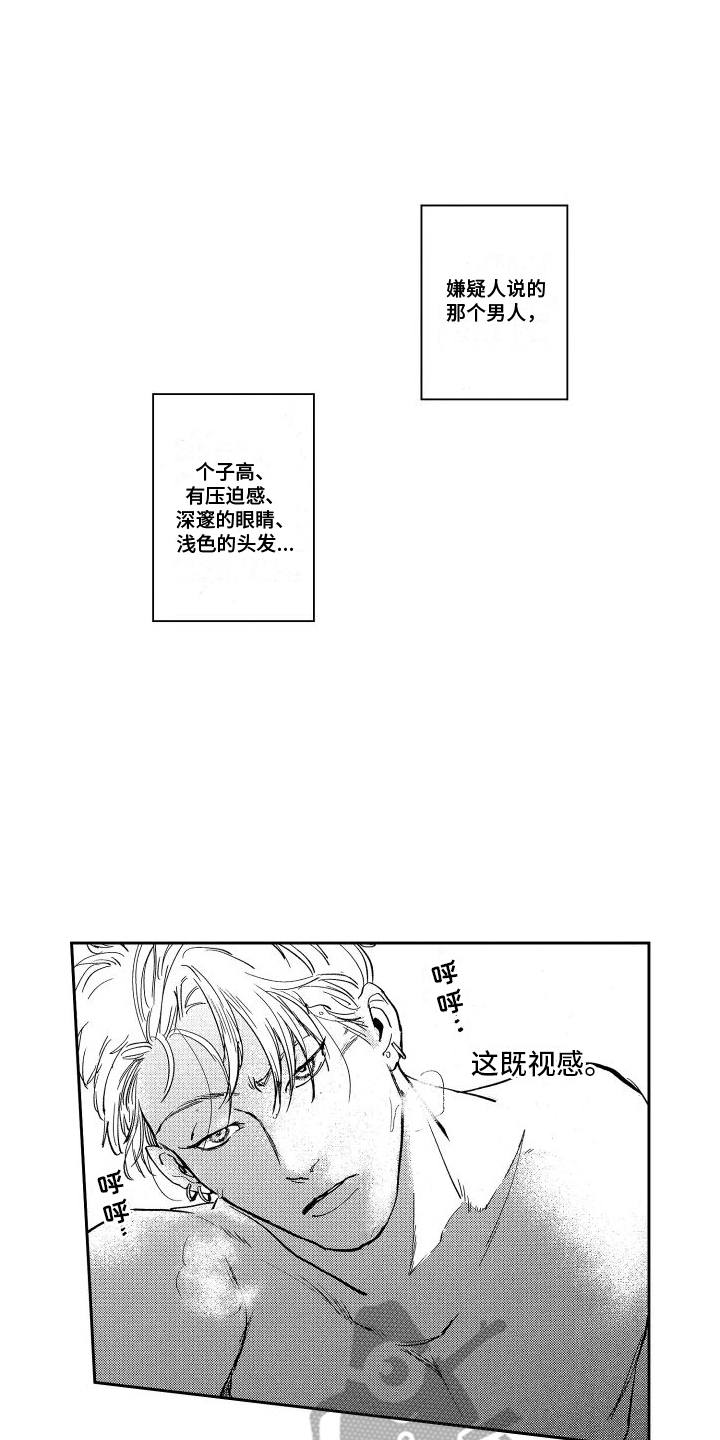 卧底恋人漫画,第9话2图