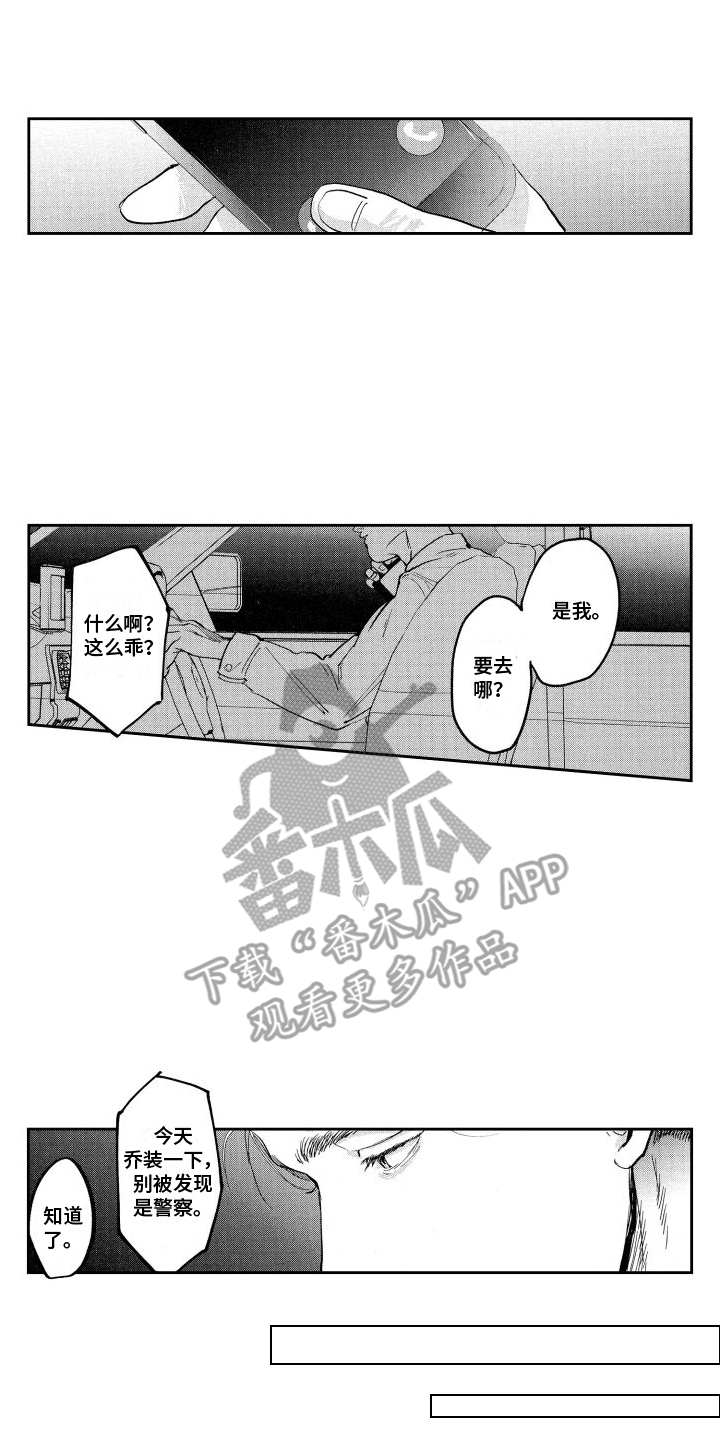 卧底恋人文案句子伤感漫画,第7话1图