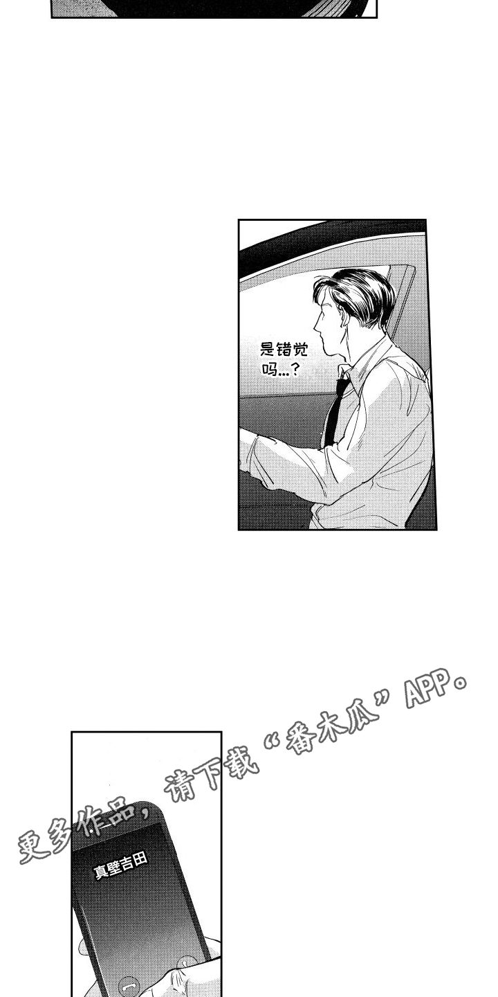 恋人是卧底漫画,第7话4图