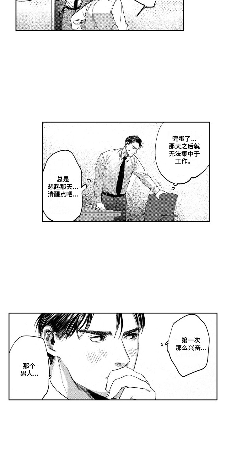 卧底恋人漫画,第3话2图