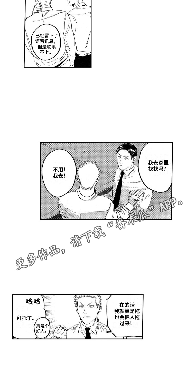 卧底恋人漫画,第9话5图