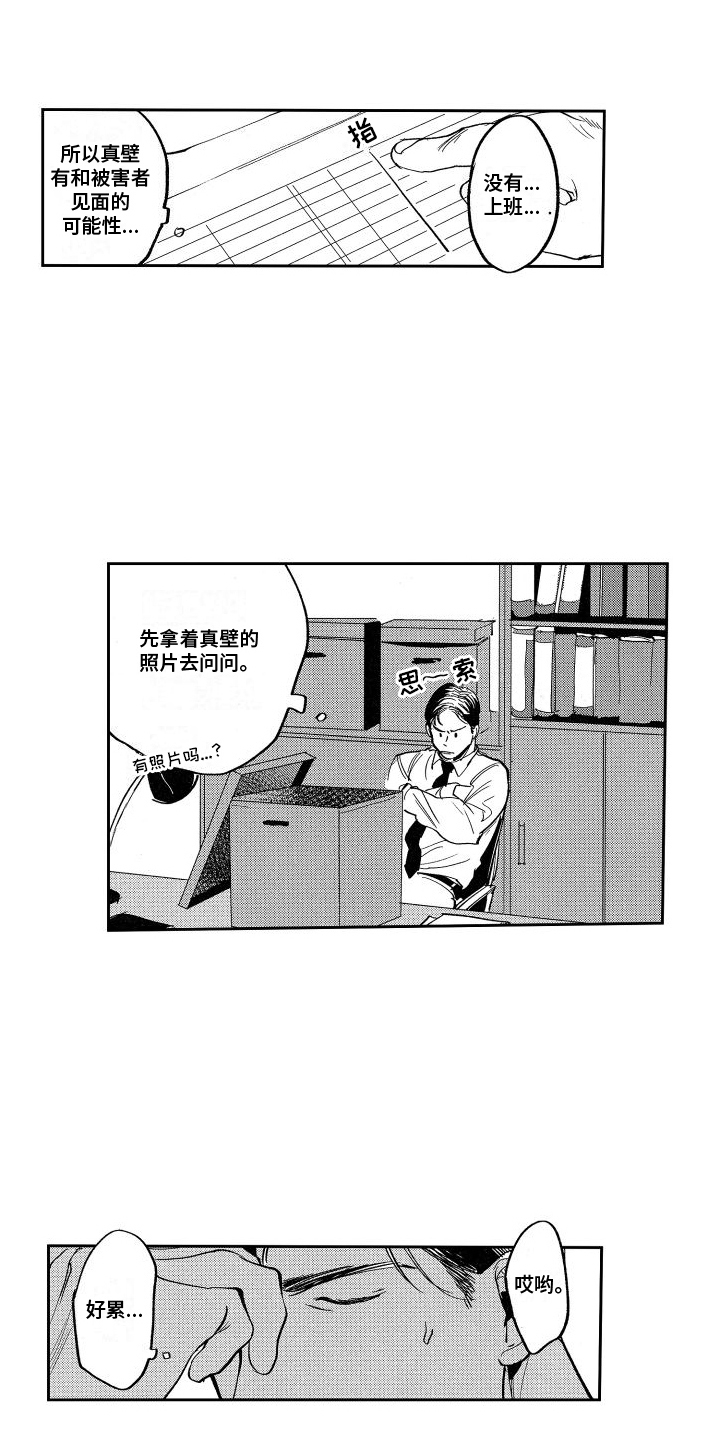 卧底恋人漫画,第10话1图