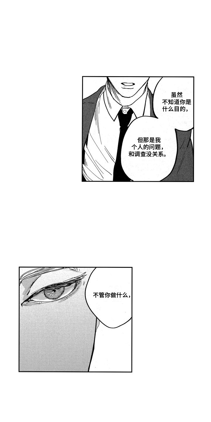 卧底恋人漫画,第4话1图