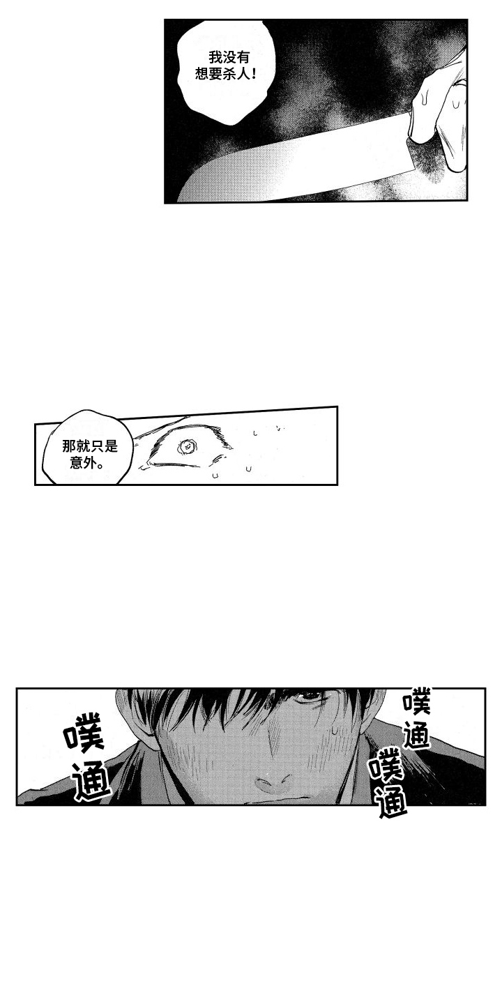 卧底恋人漫画,第1话5图