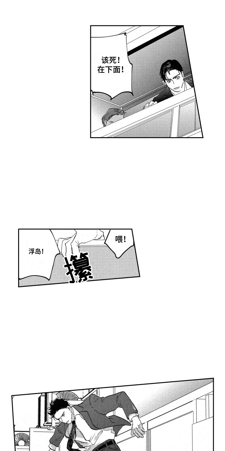 卧底恋人漫画,第1话2图