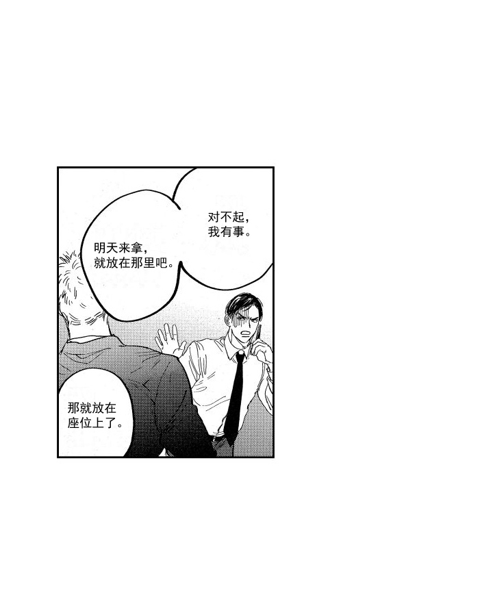 卧底恋人漫画,第5话4图